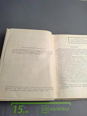 Медицинские и социальные аспекты реабилитации неврологических больных. Сборник научных трудов