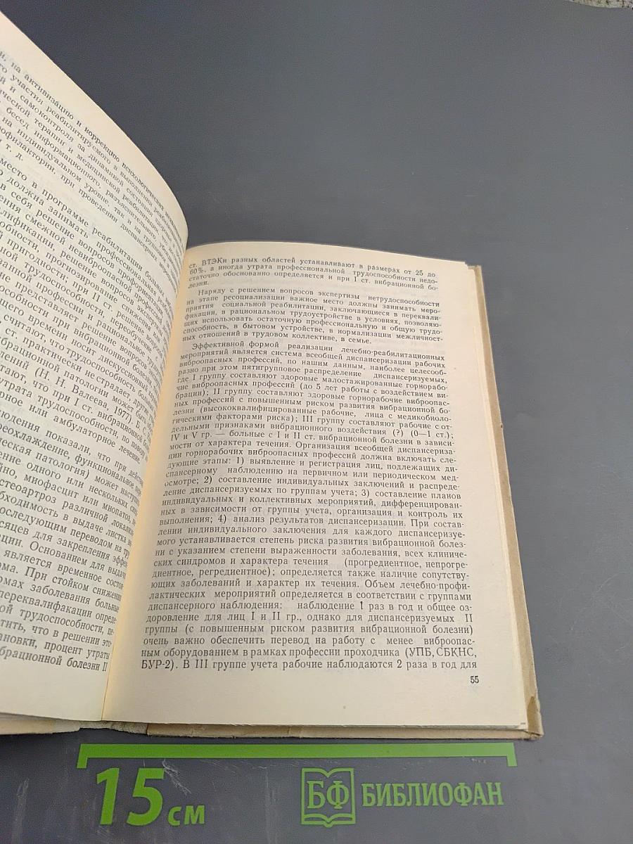 Медицинские и социальные аспекты реабилитации неврологических больных. Сборник научных трудов