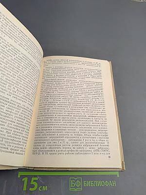 Медицинские и социальные аспекты реабилитации неврологических больных. Сборник научных трудов