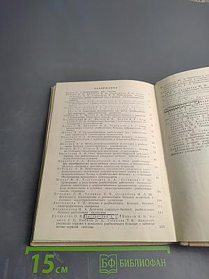 Медицинские и социальные аспекты реабилитации неврологических больных. Сборник научных трудов
