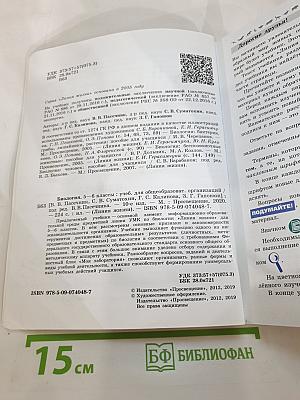 Биология 5-6 классы