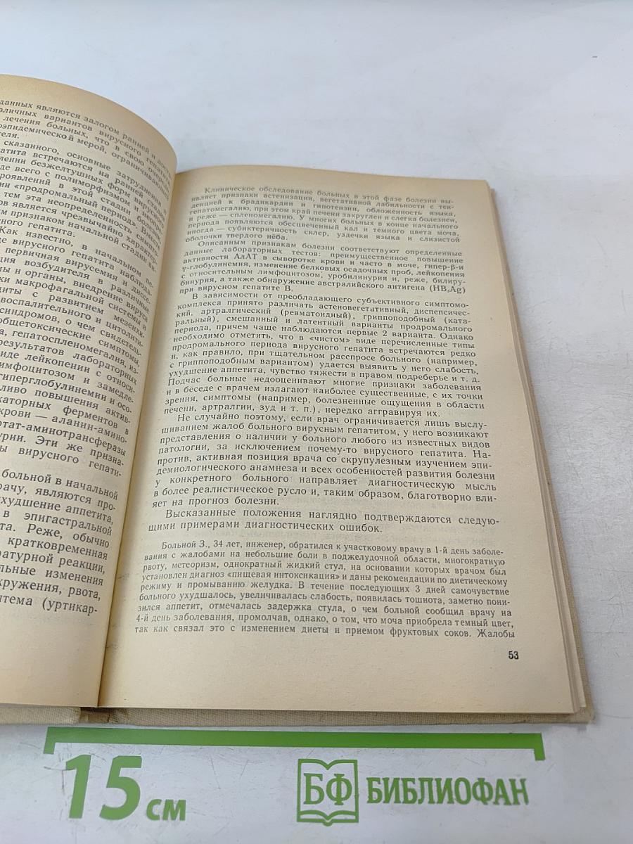 Ошибки в диагностике инфекционных болезней