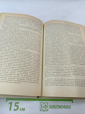 Ошибки в диагностике инфекционных болезней