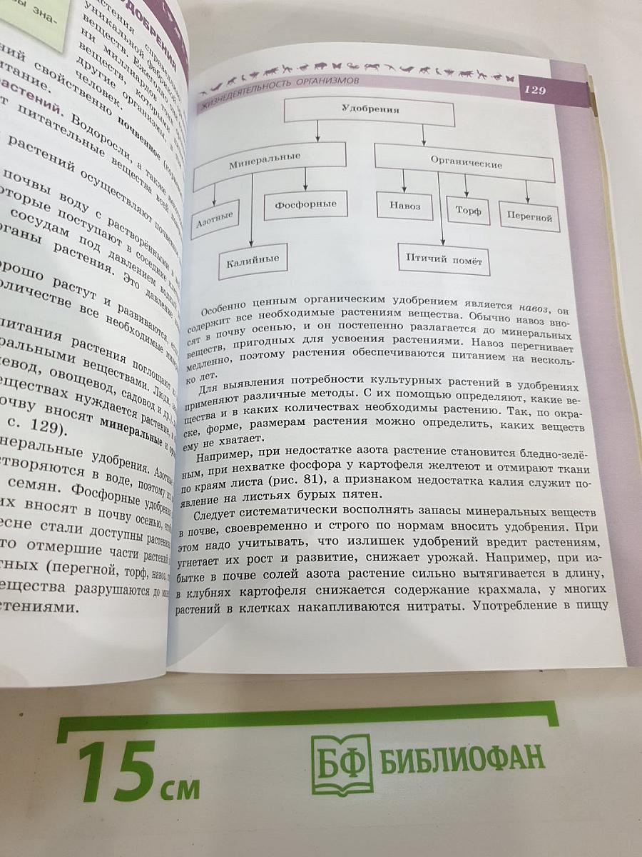 Биология 5-6 классы