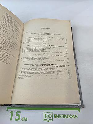 Введение в эргономику