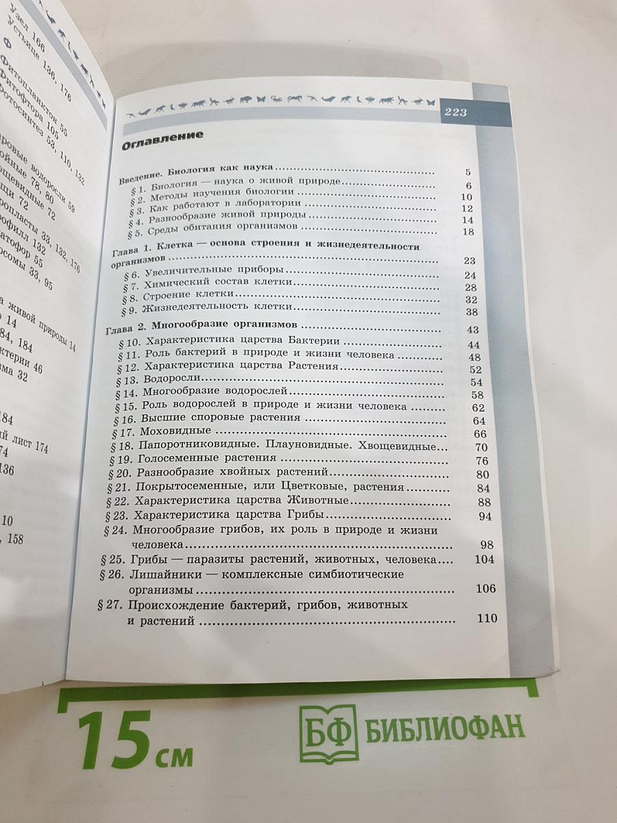 Биология 5-6 классы