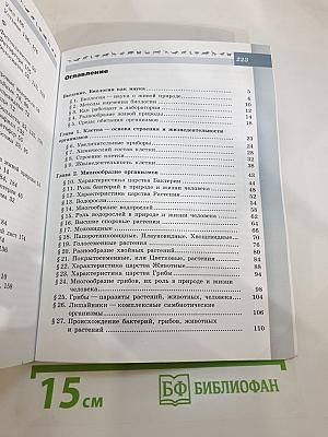 Биология 5-6 классы
