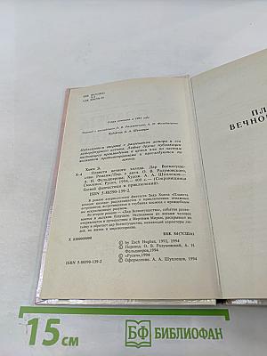 Планета Вечного Холода