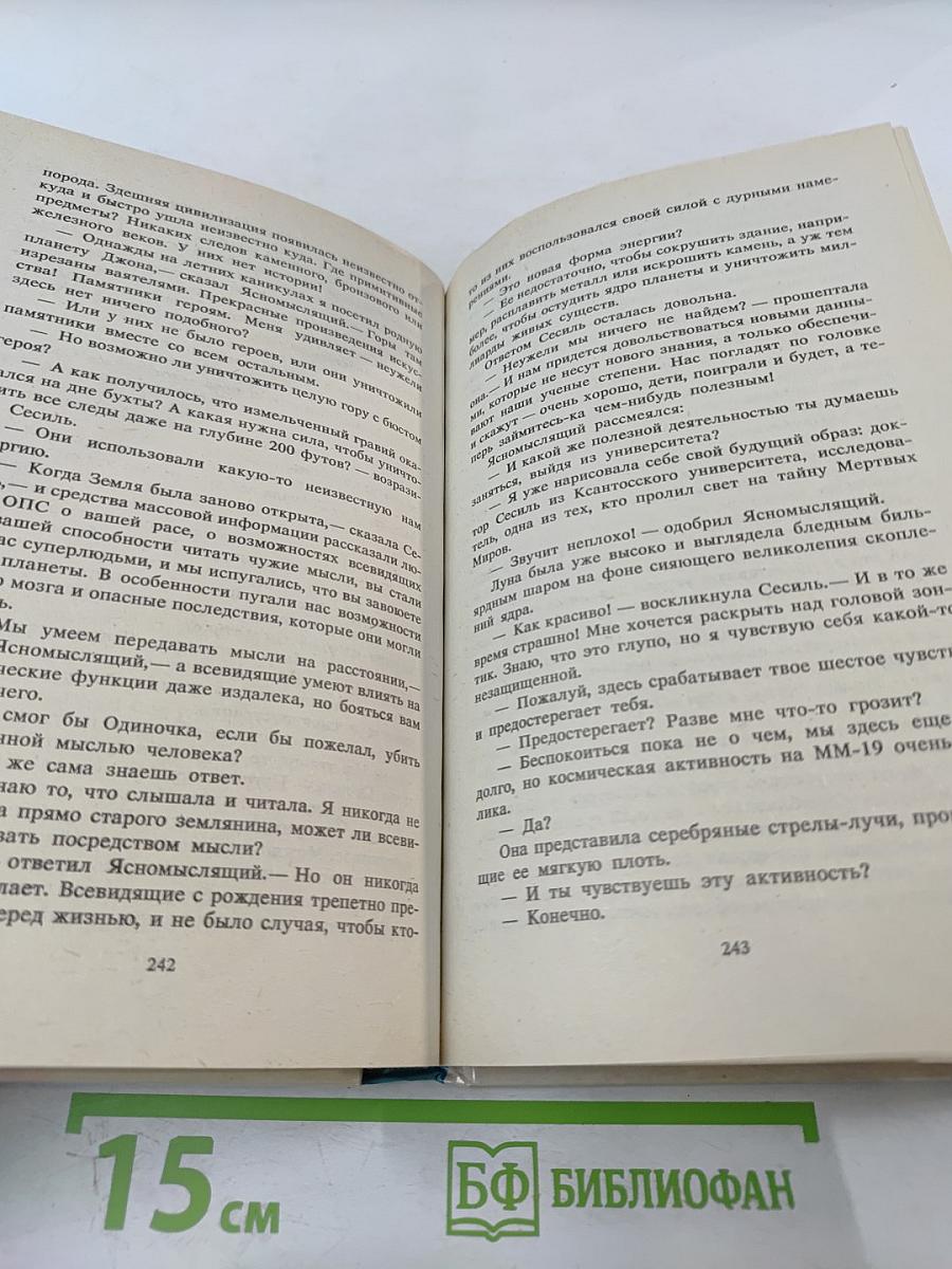 Планета Вечного Холода
