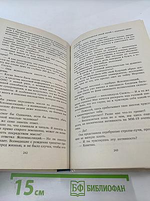 Планета Вечного Холода