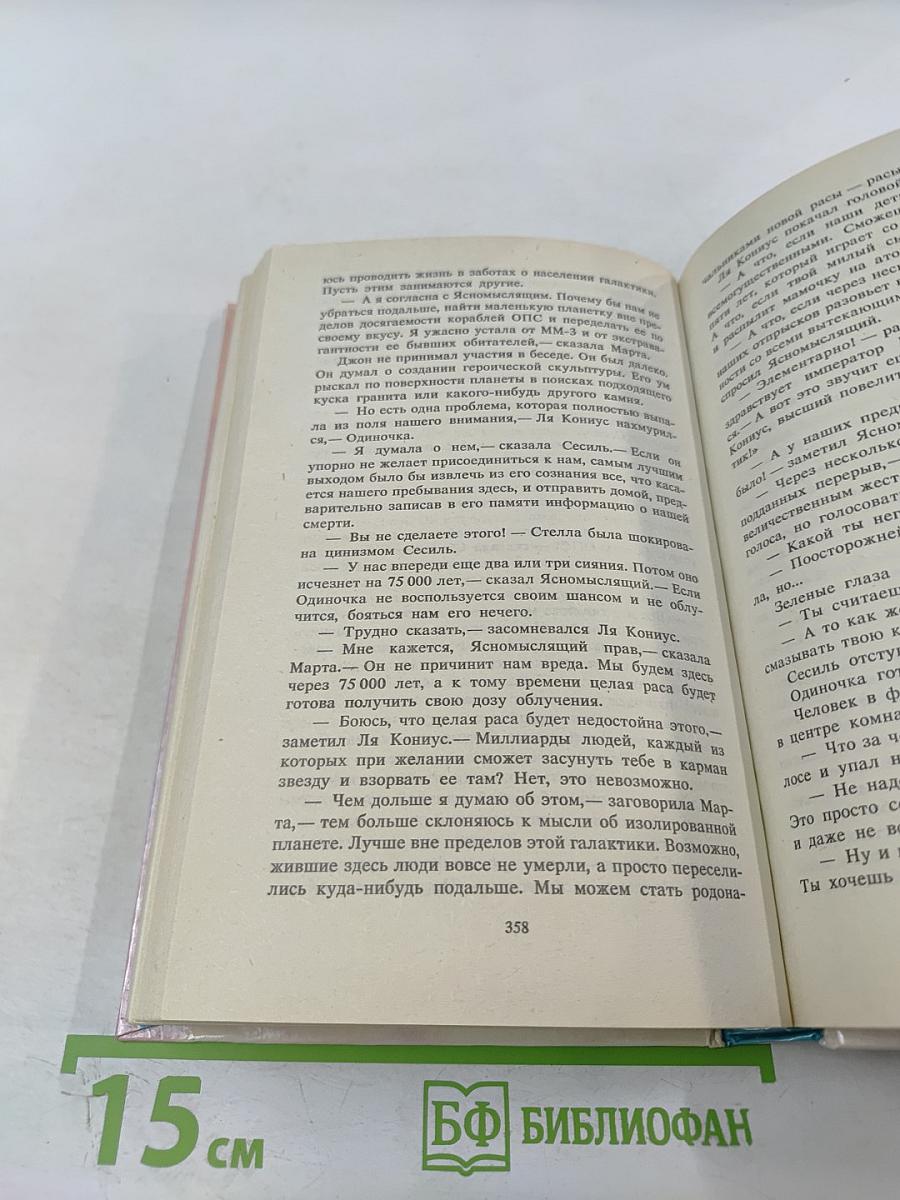 Планета Вечного Холода