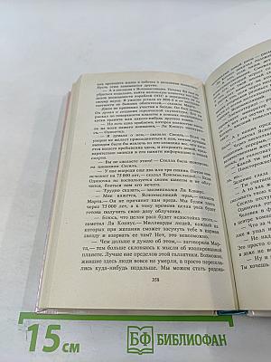 Планета Вечного Холода