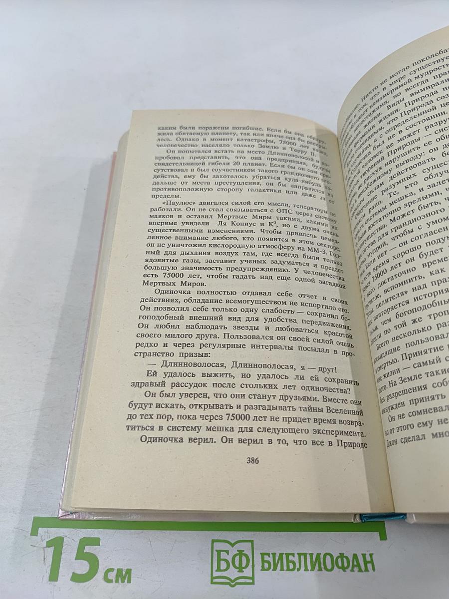 Планета Вечного Холода