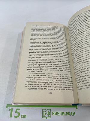 Планета Вечного Холода