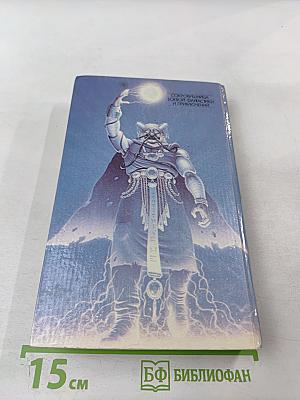 Планета Вечного Холода