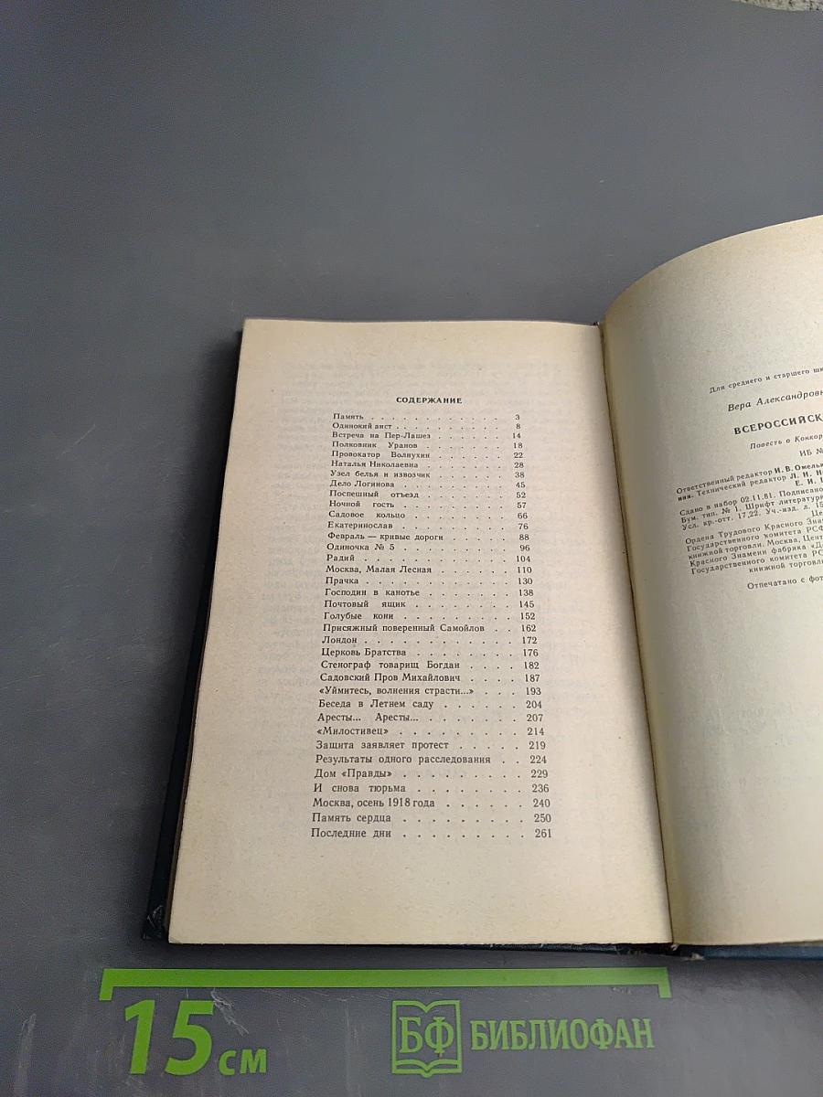 Всероссийский розыск