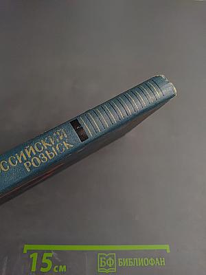 Всероссийский розыск