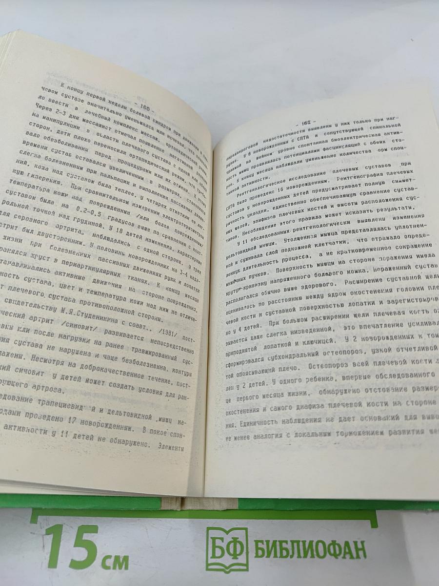 Проблемы неонатальной нейротравматологии и неврологии