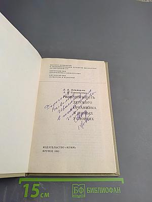Резистентность детского организма в горных условиях