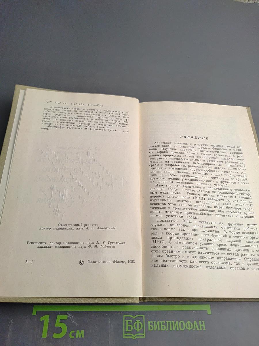 Резистентность детского организма в горных условиях