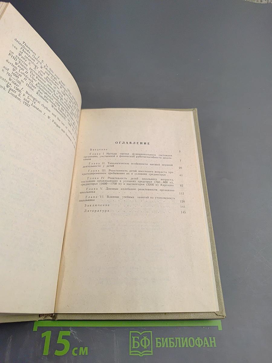 Резистентность детского организма в горных условиях