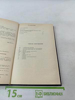 Словарь эпонимов в невропатологии