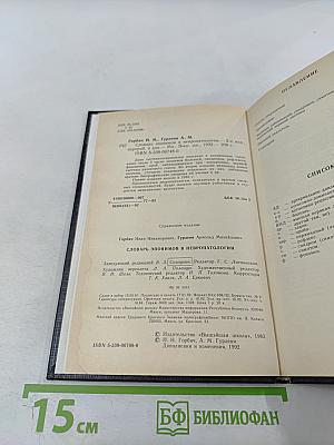 Словарь эпонимов в невропатологии