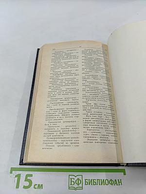 Словарь эпонимов в невропатологии