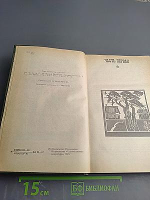 На Горах. Книга первая