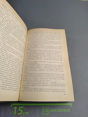 На Горах. Книга первая
