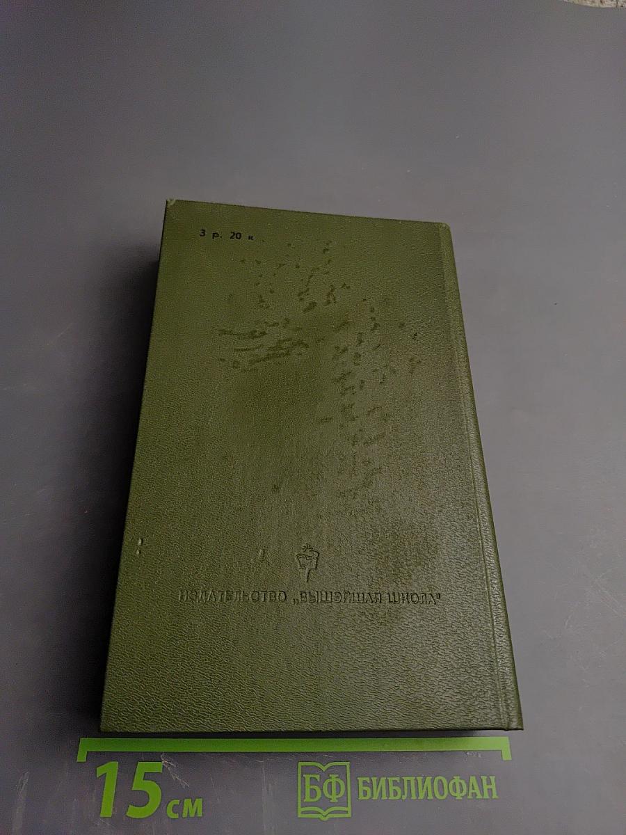 На Горах. Книга первая
