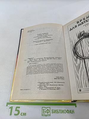 Время для мятежника