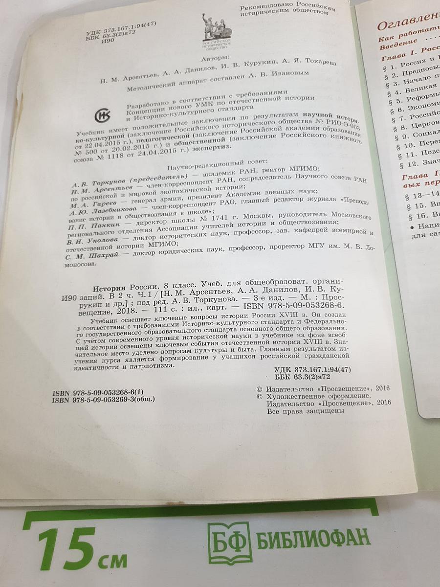 История России. 8 класс. Часть 1