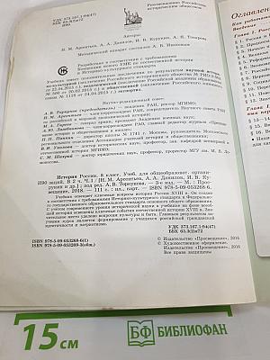История России. 8 класс. Часть 1