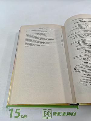 Время для мятежника