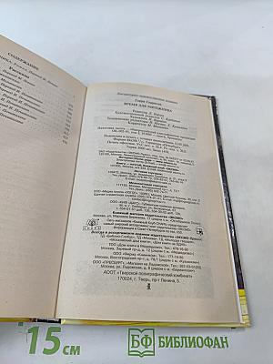 Время для мятежника