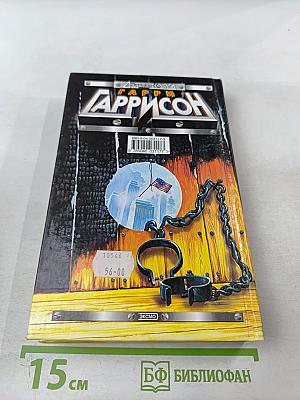 Время для мятежника