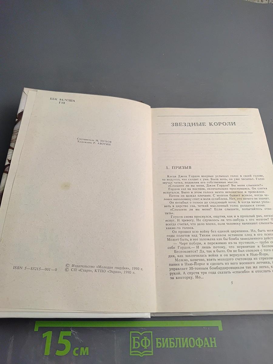 Звёздные короли