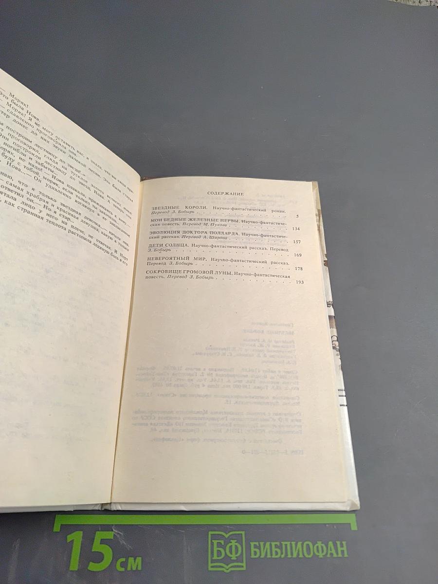 Звёздные короли