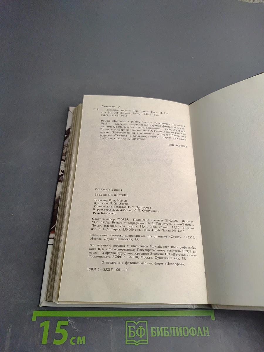 Звёздные короли