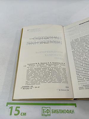 Качество измерений. Метрологическая справочная книга