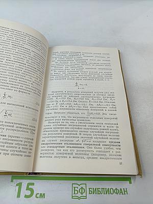 Качество измерений. Метрологическая справочная книга