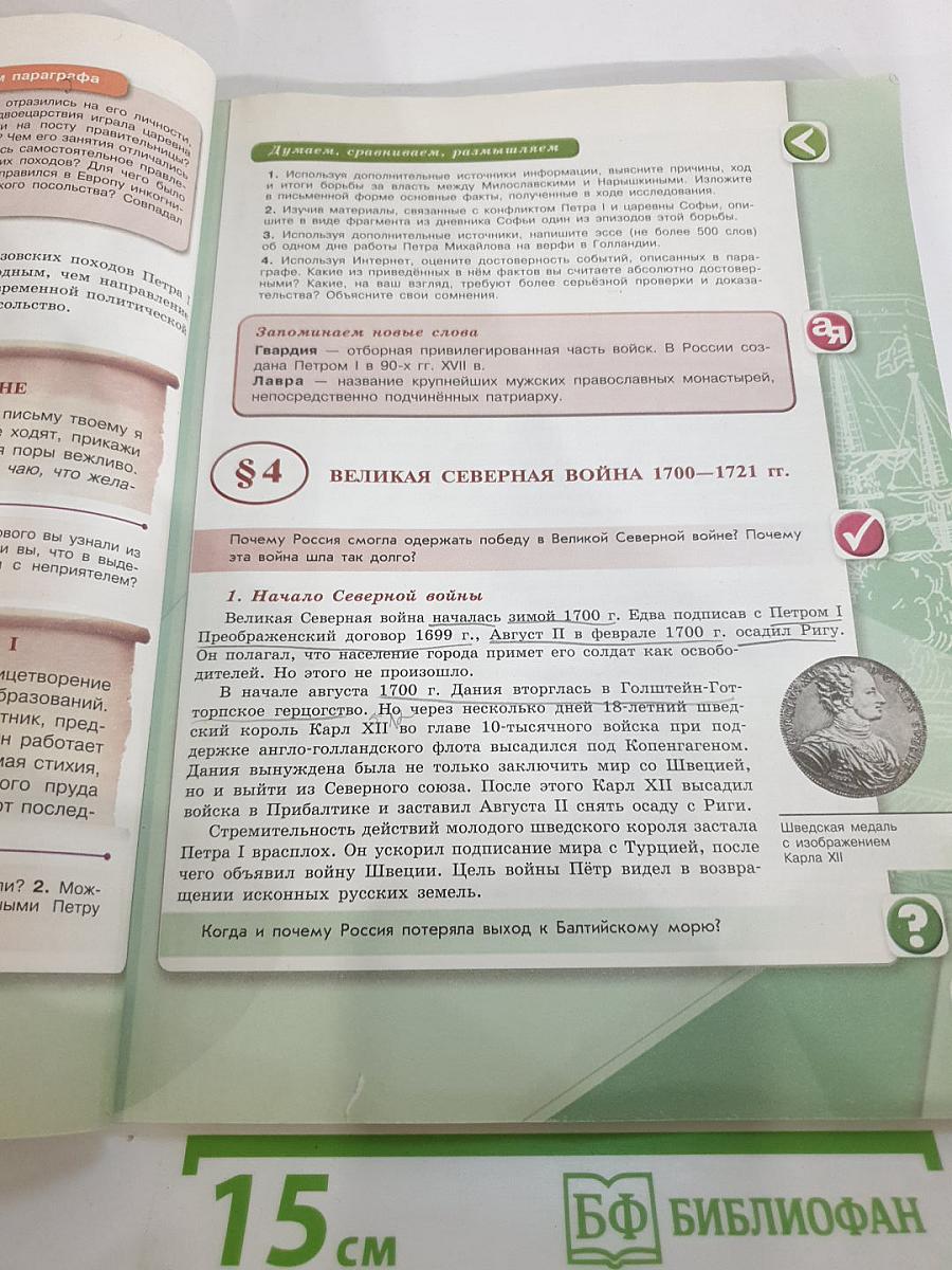 История России. 8 класс. Часть 1