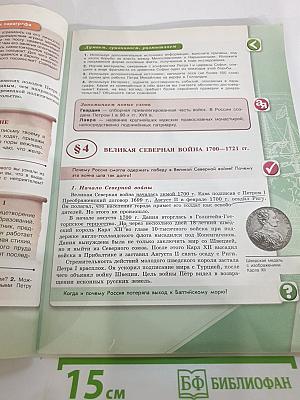 История России. 8 класс. Часть 1