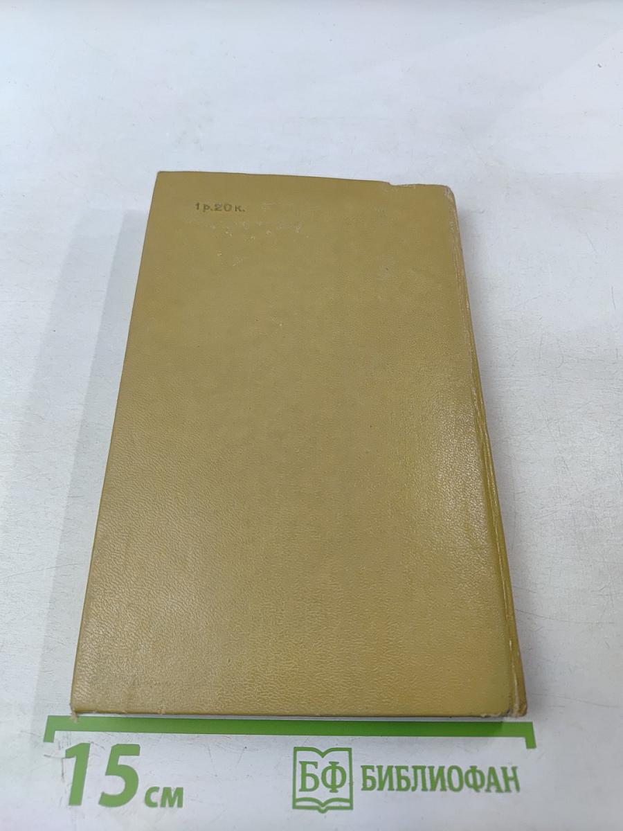 Качество измерений. Метрологическая справочная книга