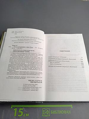 Подумай дважды