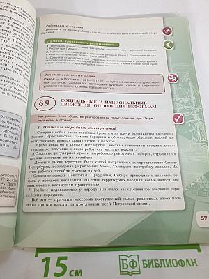 История России. 8 класс. Часть 1