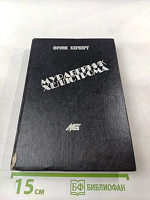 Муравейник Хеллстрома