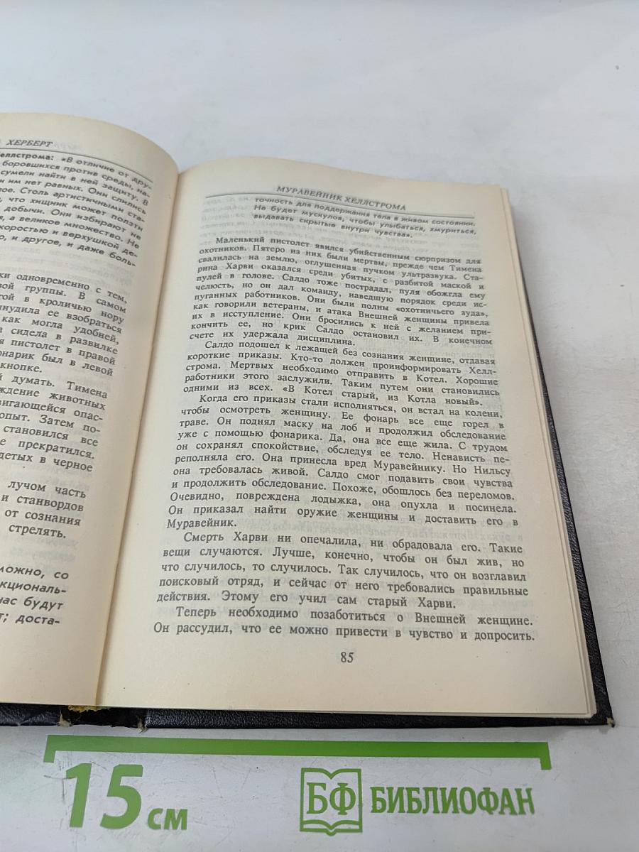 Муравейник Хеллстрома