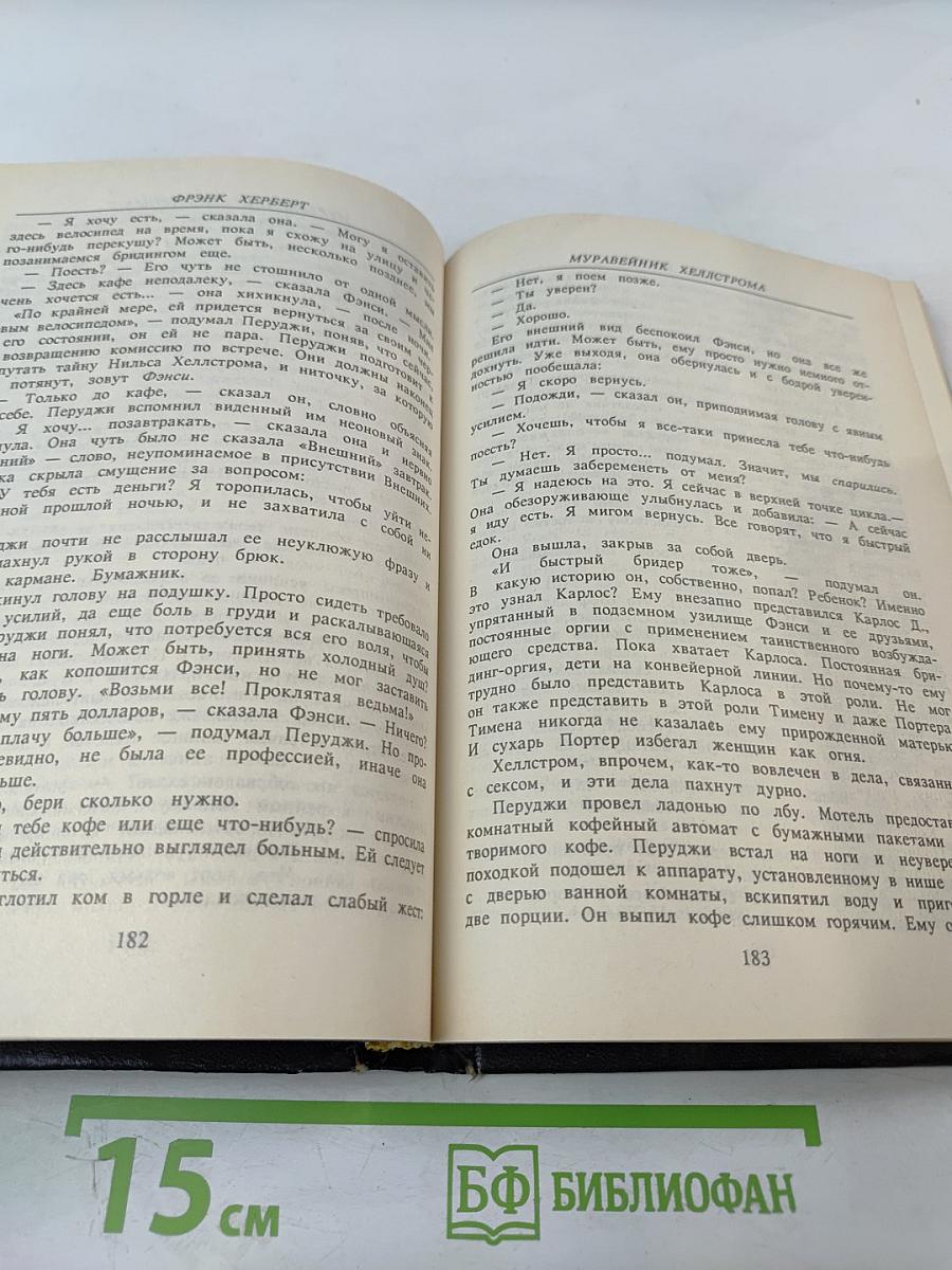 Муравейник Хеллстрома